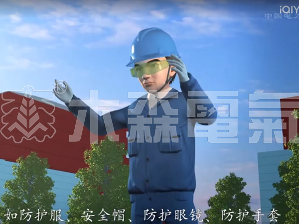 電力安全生產(chǎn)培訓